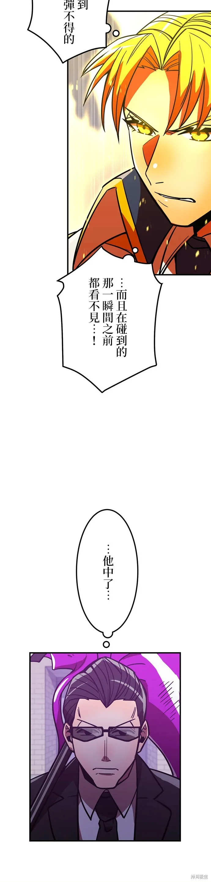 神血的救世主,第36話,第26张