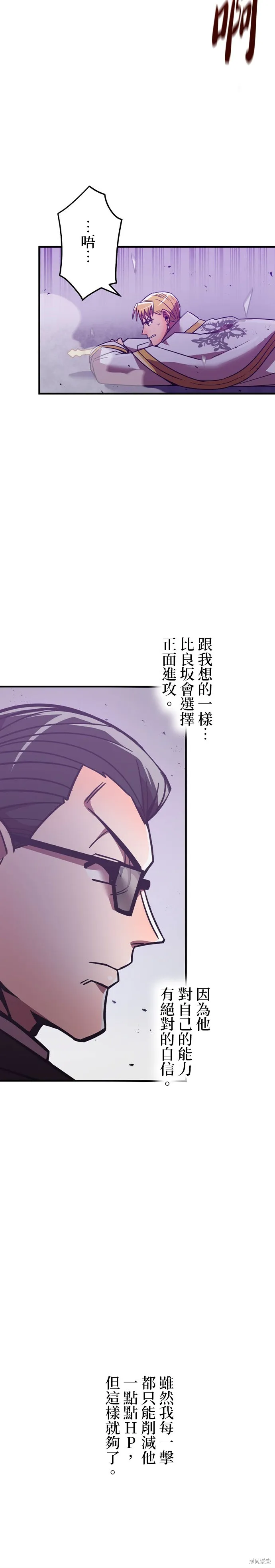神血的救世主,第36話,第31张