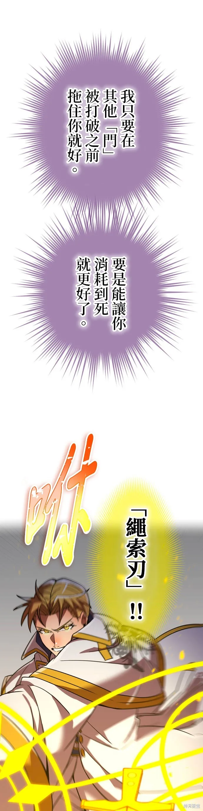 神血的救世主,第36話,第32张