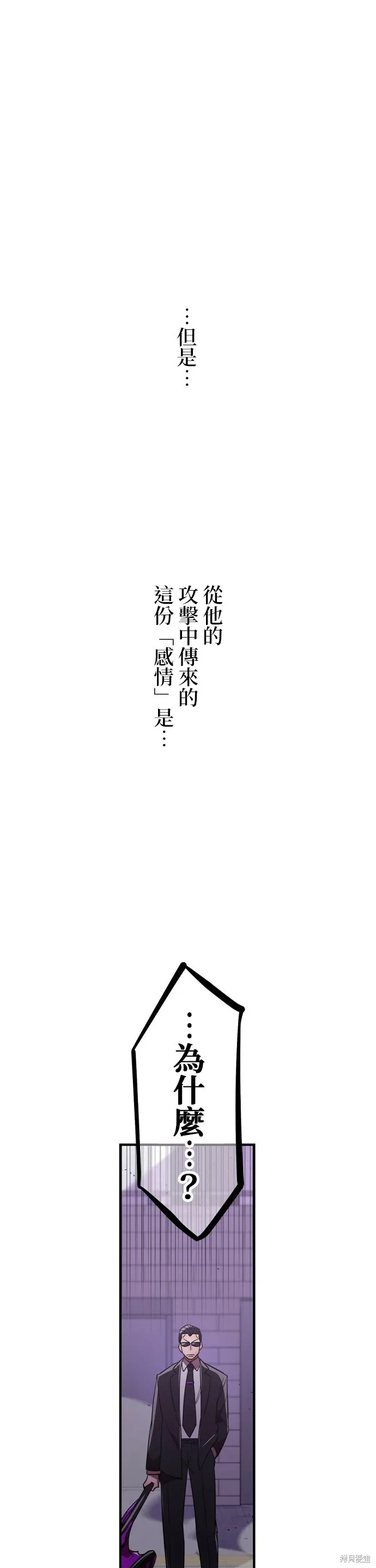 神血的救世主,第36話,第35张