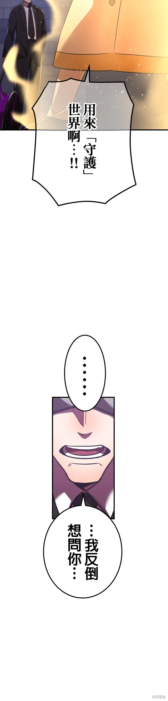 神血的救世主,第36話,第37张