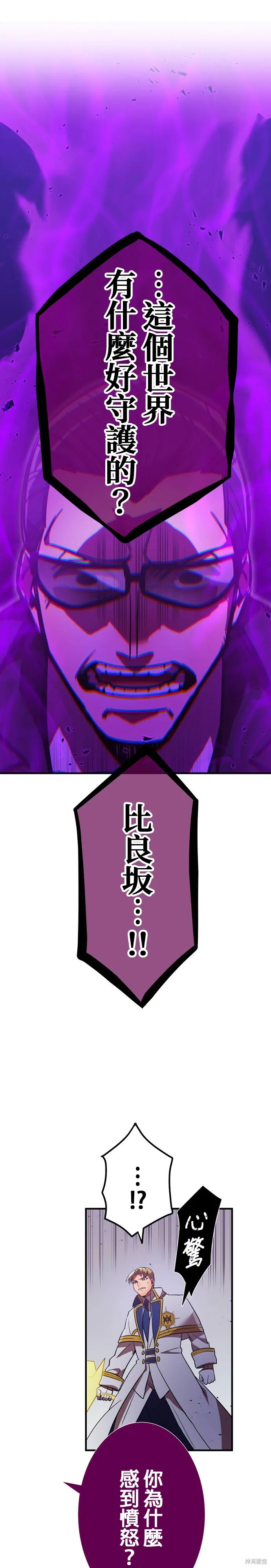 神血的救世主,第36話,第38张