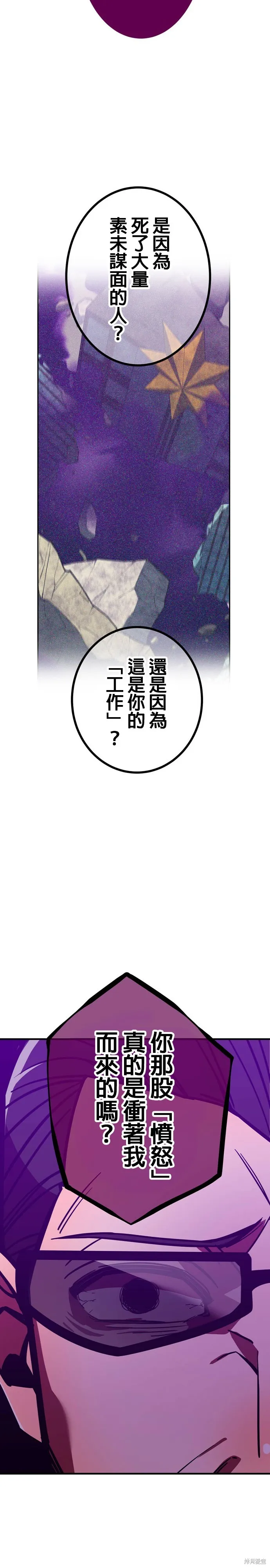 神血的救世主,第36話,第39张