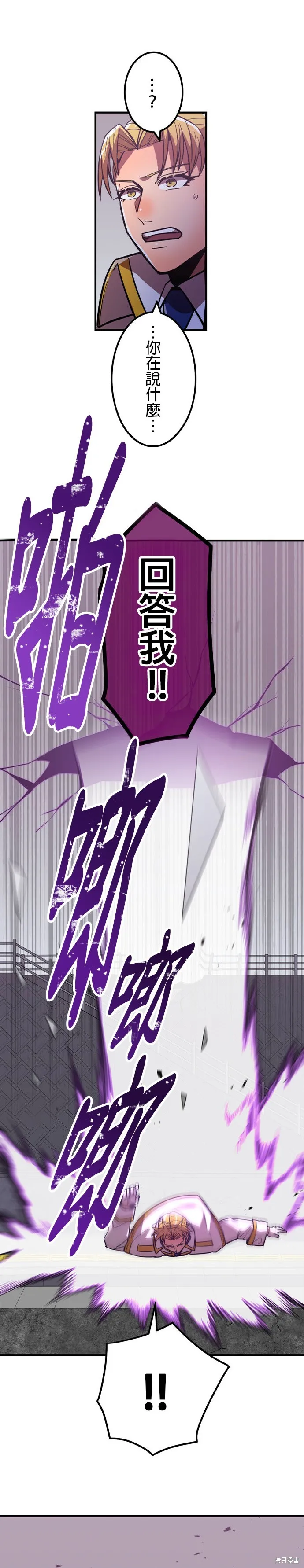 神血的救世主,第36話,第40张