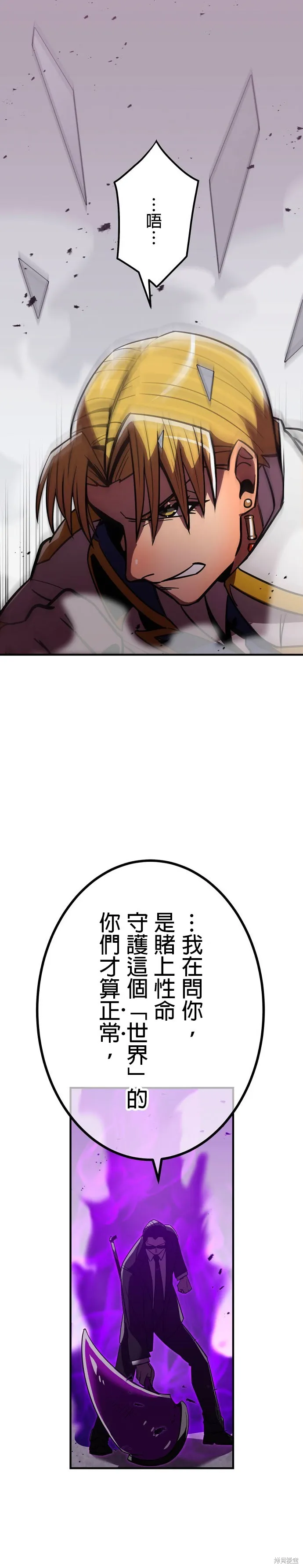 神血的救世主,第36話,第41张