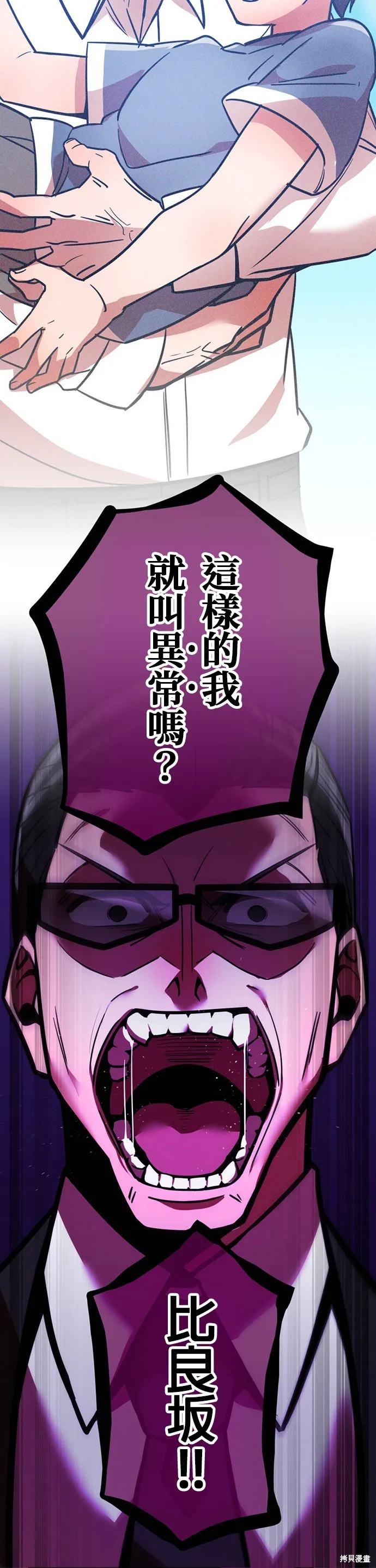 神血的救世主,第36話,第44张