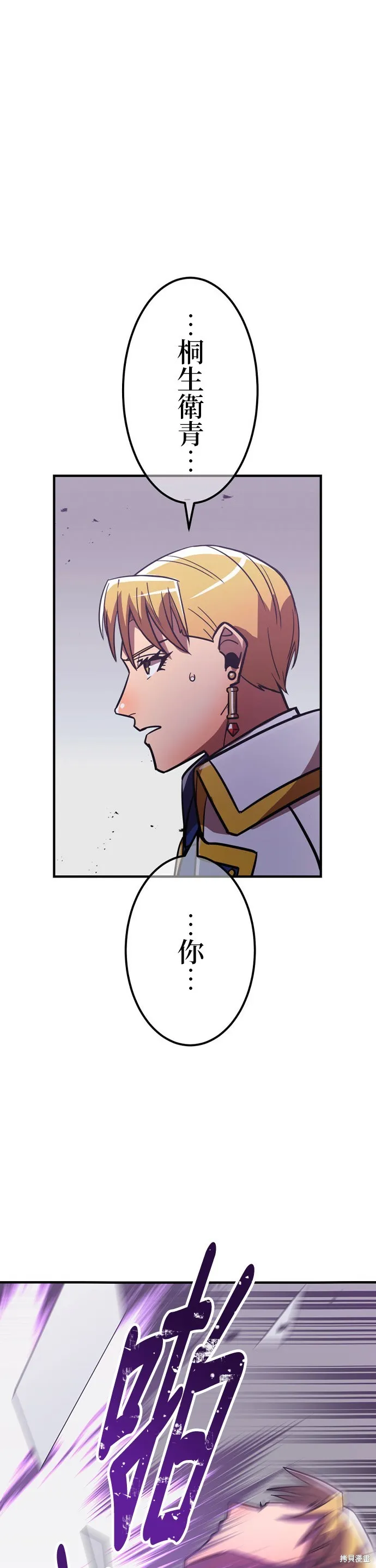 神血的救世主,第36話,第45张