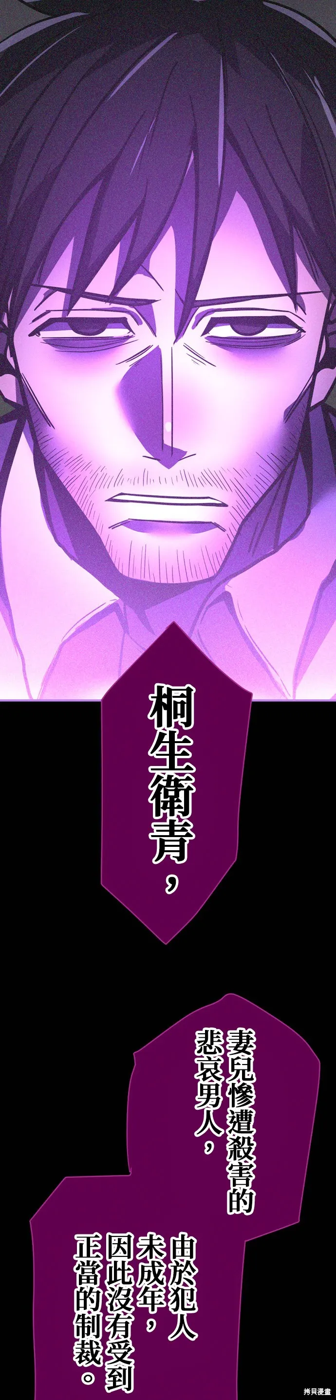 神血的救世主,第36話,第52张