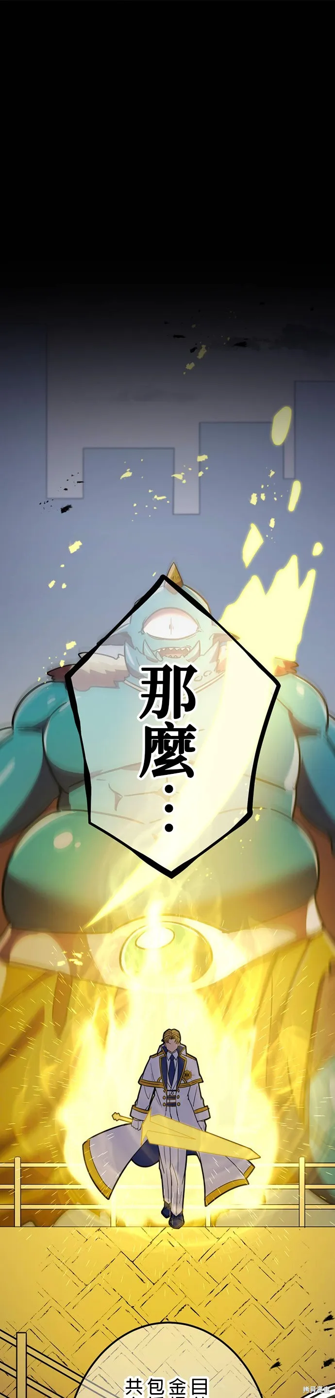 神血的救世主,第36話,第6张