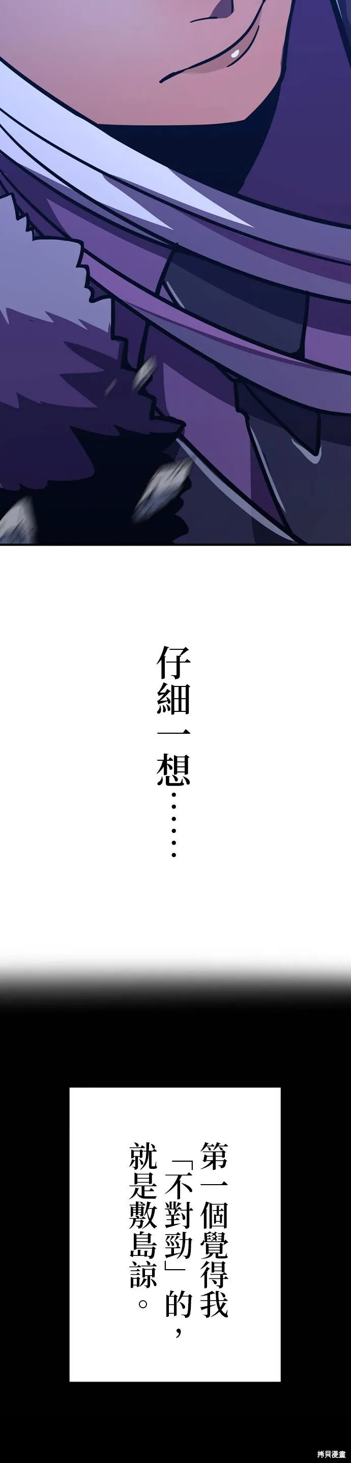 神血的救世主,第35話,第13张