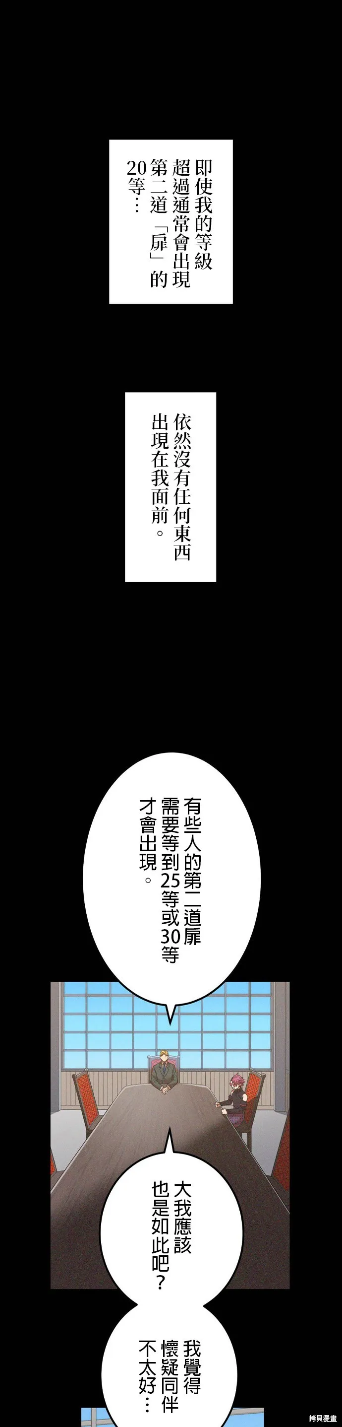 神血的救世主,第35話,第17张