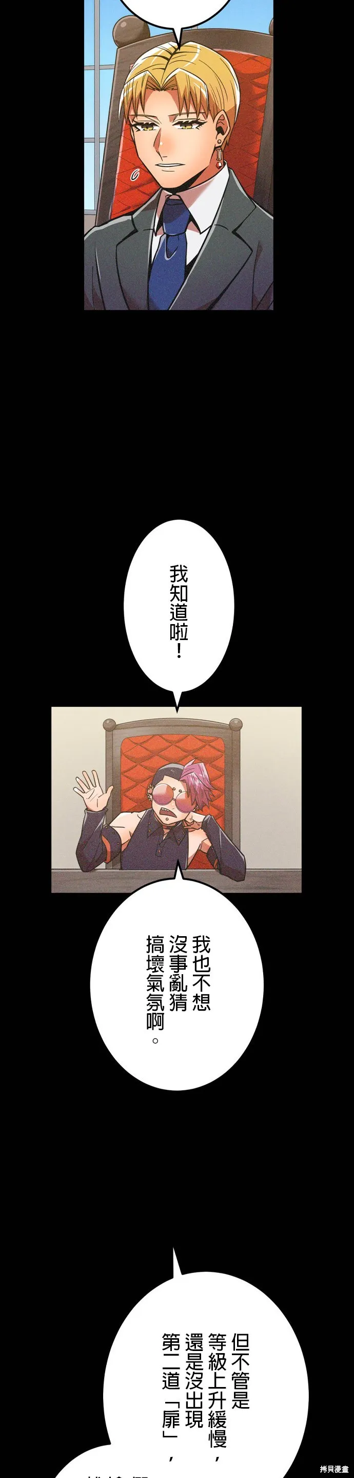 神血的救世主,第35話,第18张