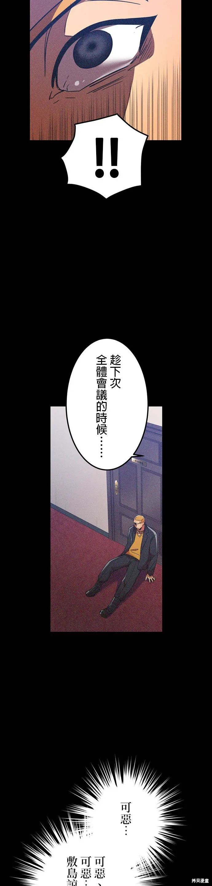 神血的救世主,第35話,第21张