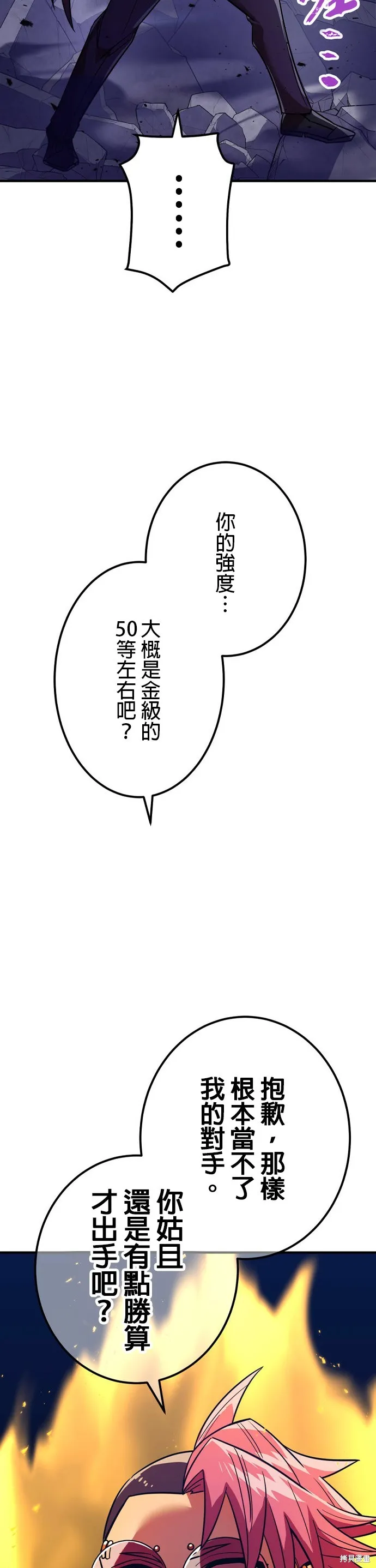 神血的救世主,第35話,第35张