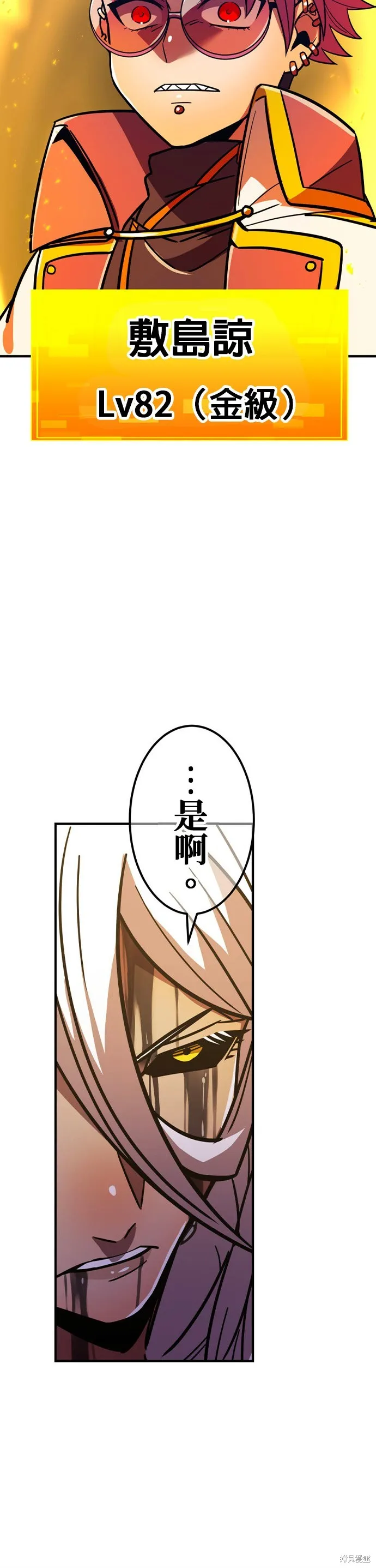 神血的救世主,第35話,第36张