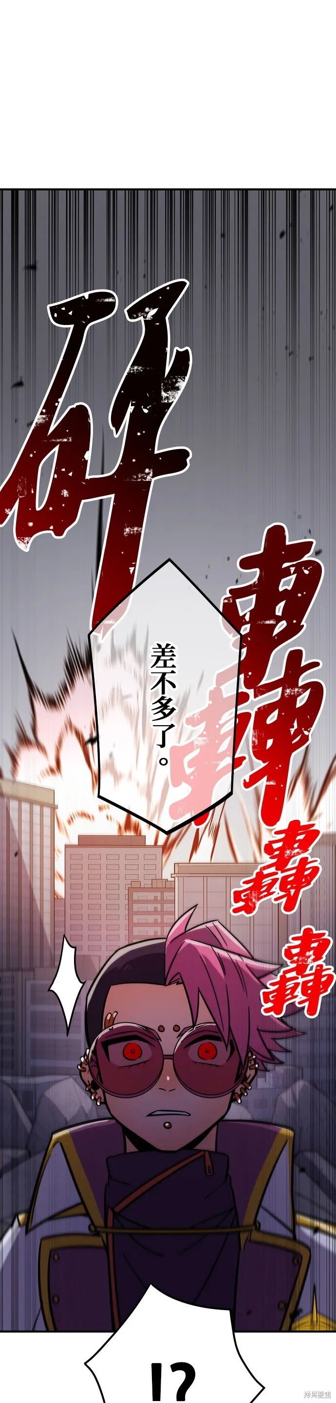 神血的救世主,第35話,第37张