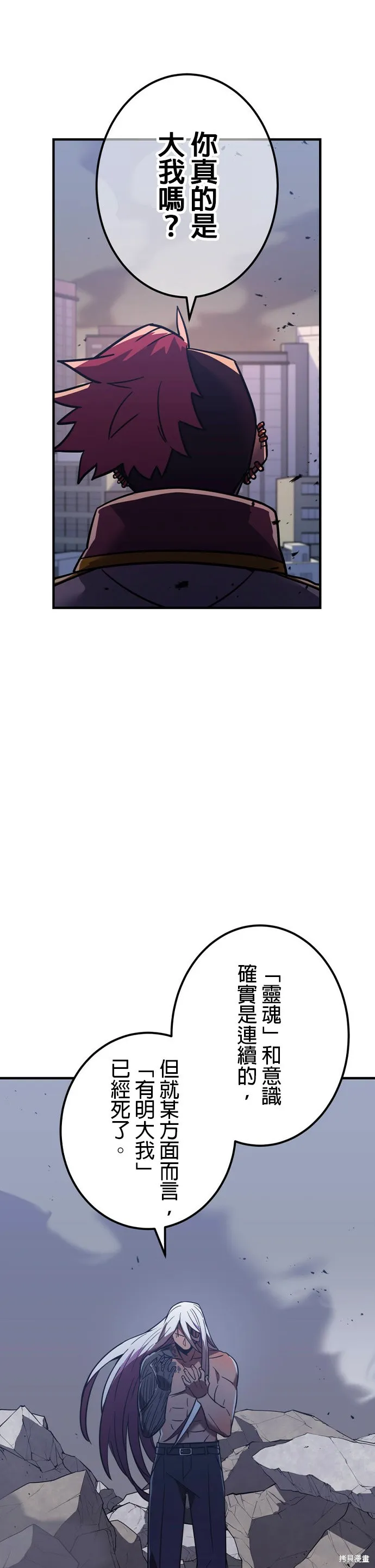 神血的救世主,第35話,第43张