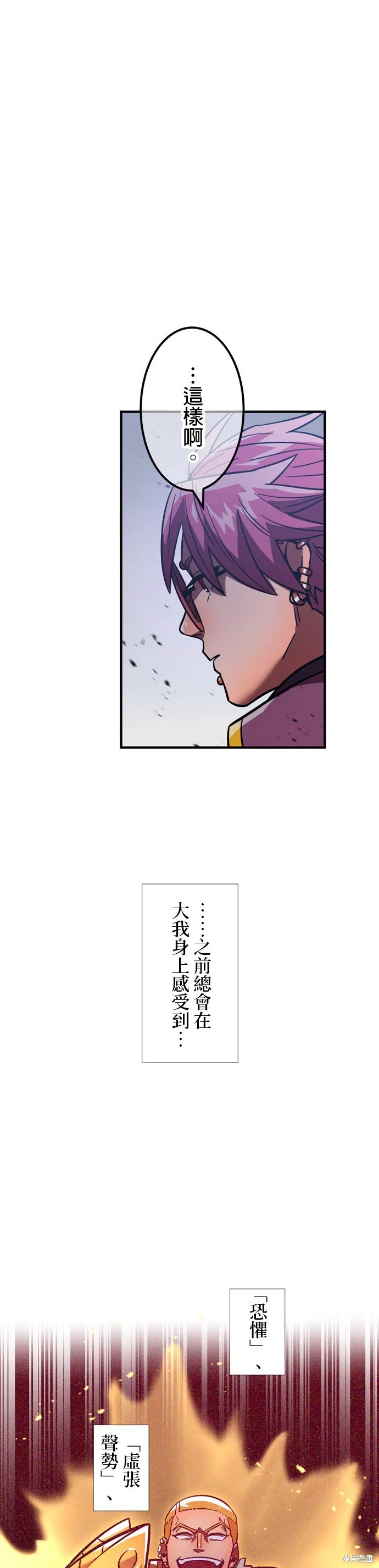 神血的救世主,第35話,第46张