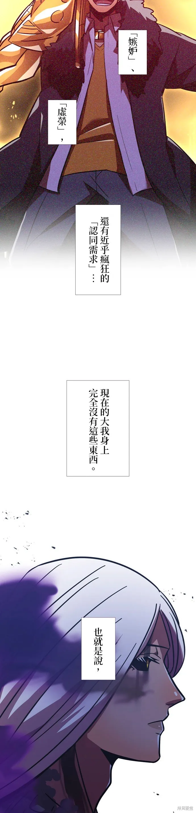 神血的救世主,第35話,第47张