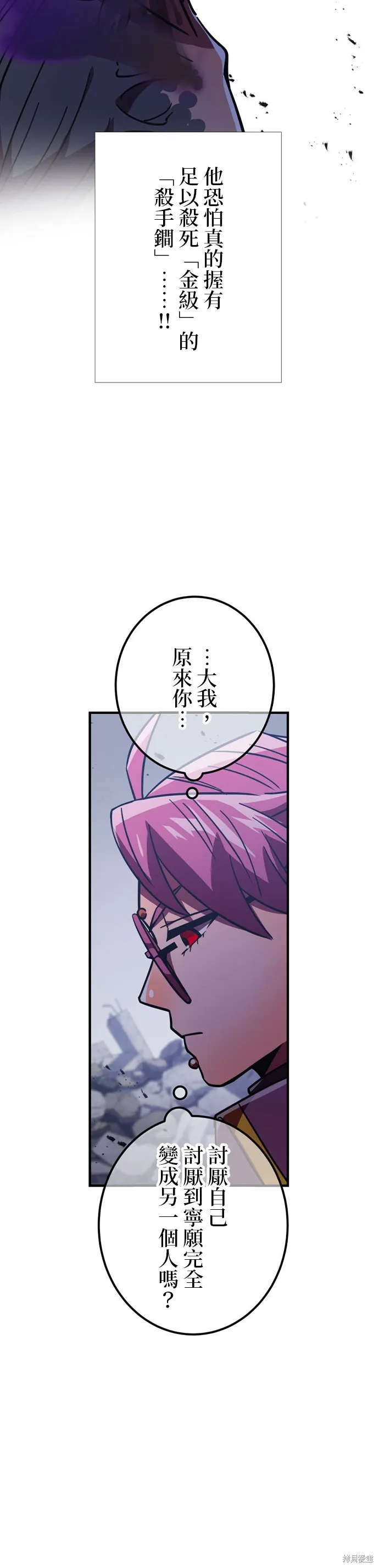 神血的救世主,第35話,第48张