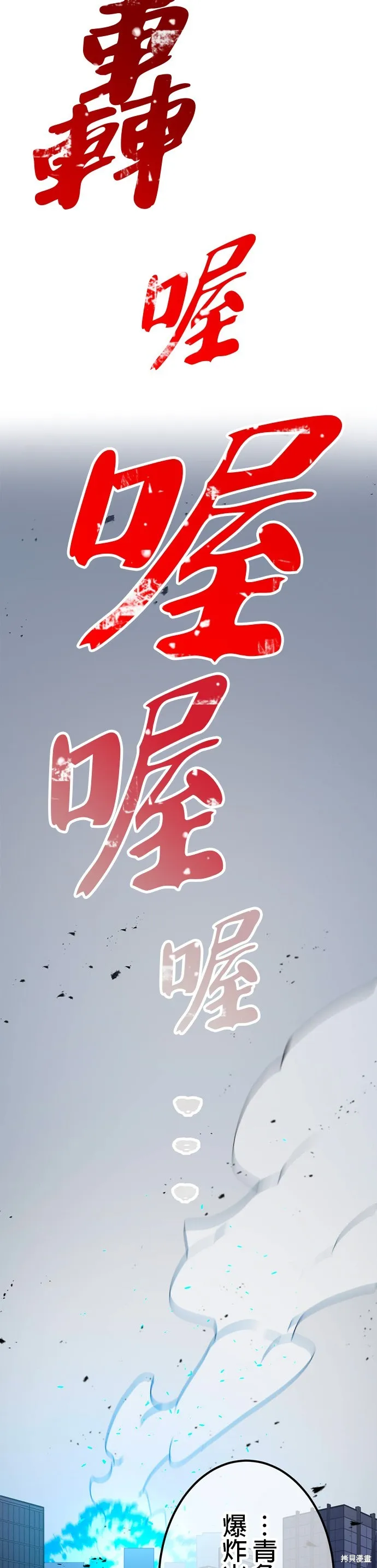 神血的救世主,第35話,第56张