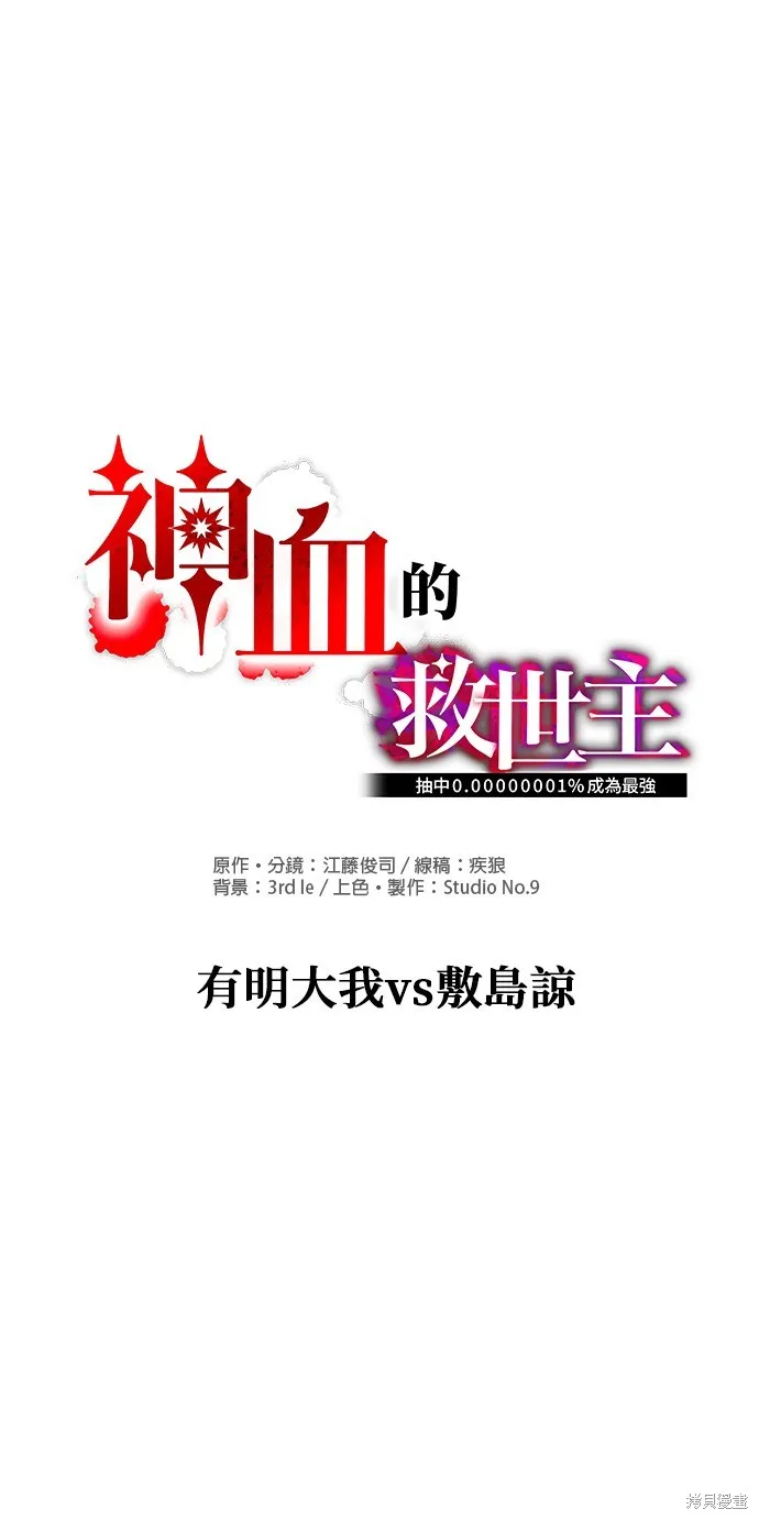 神血的救世主,第35話,第7张