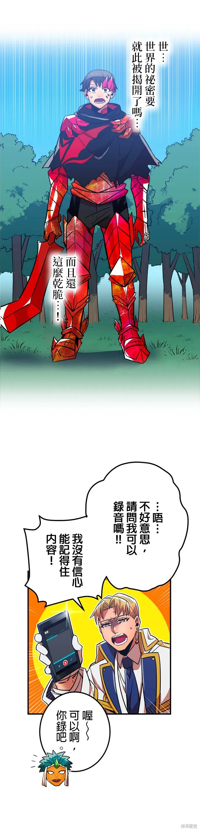 神血的救世主,第28話,第12张
