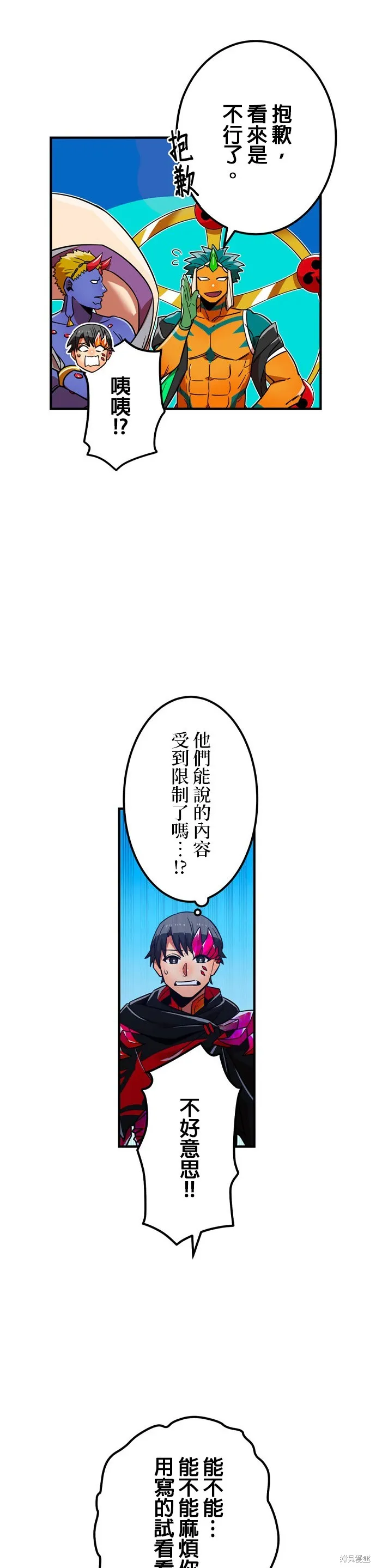 神血的救世主,第28話,第15张