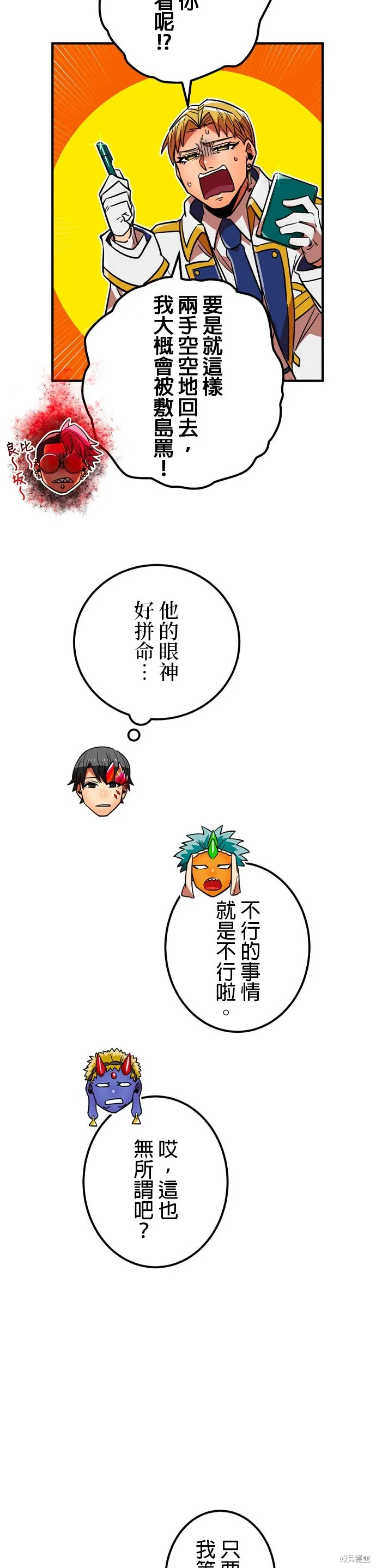 神血的救世主,第28話,第16张