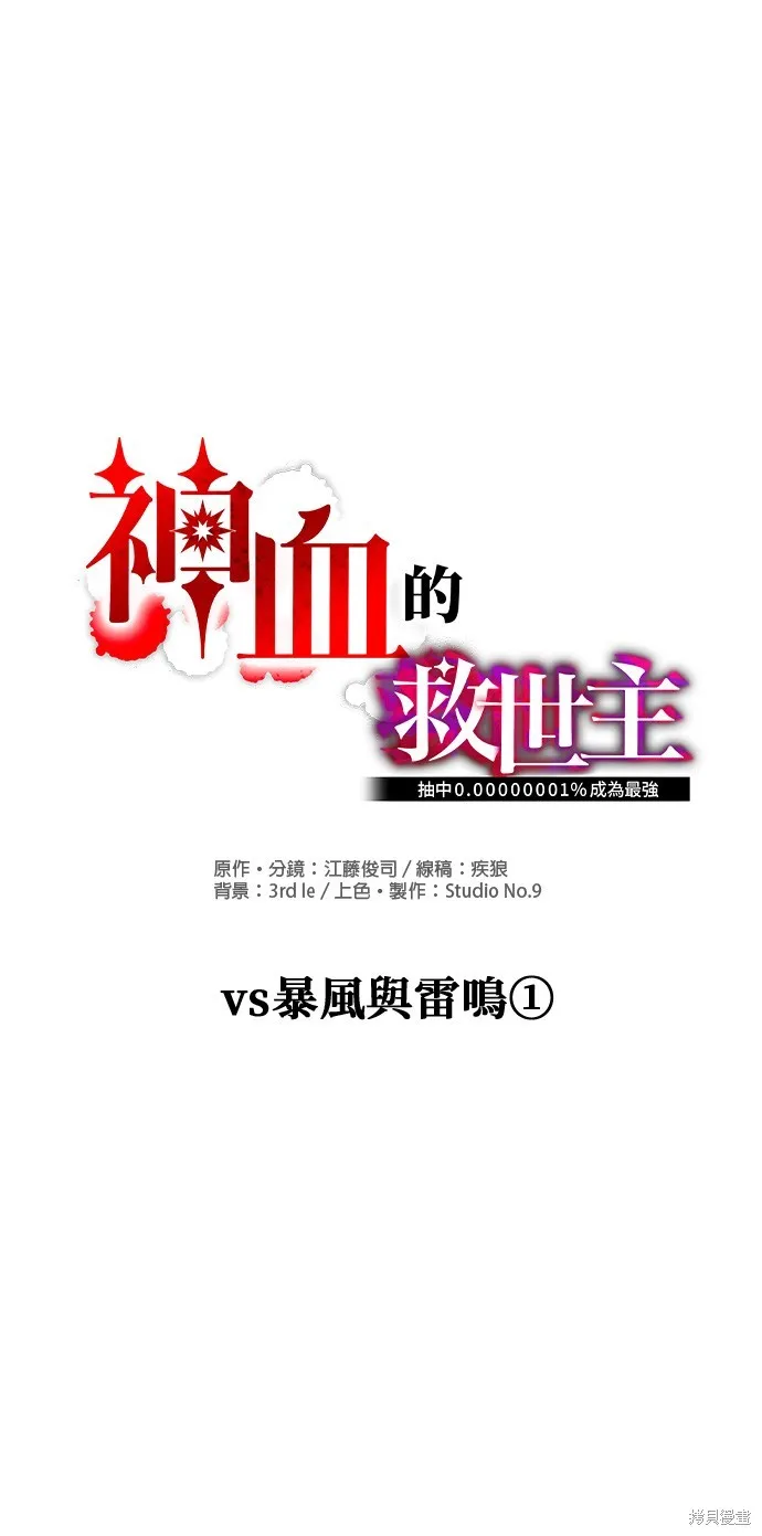 神血的救世主,第28話,第20张