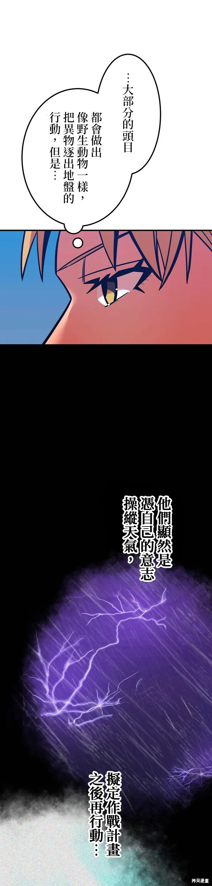 神血的救世主,第28話,第3张
