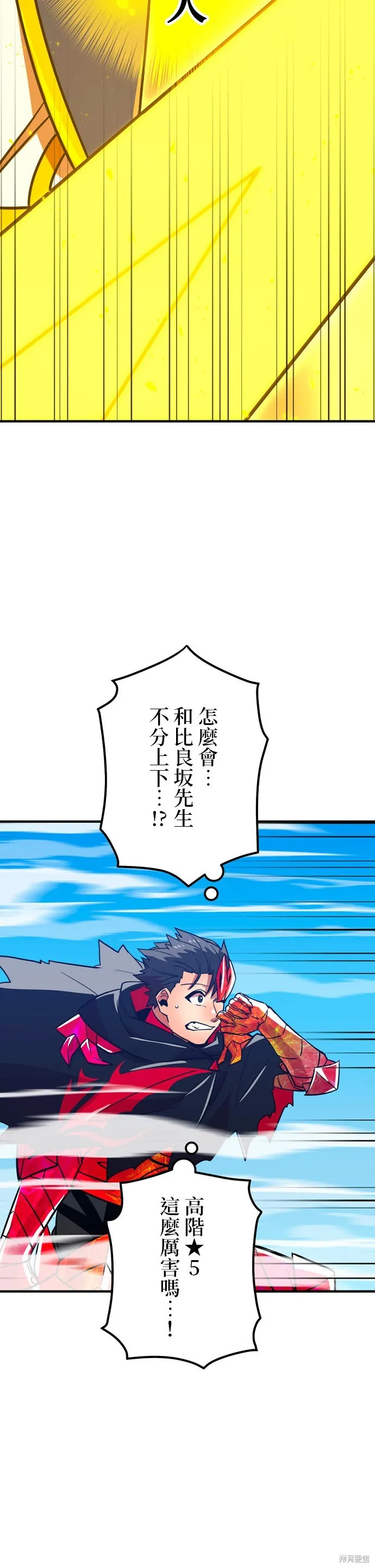 神血的救世主,第28話,第32张