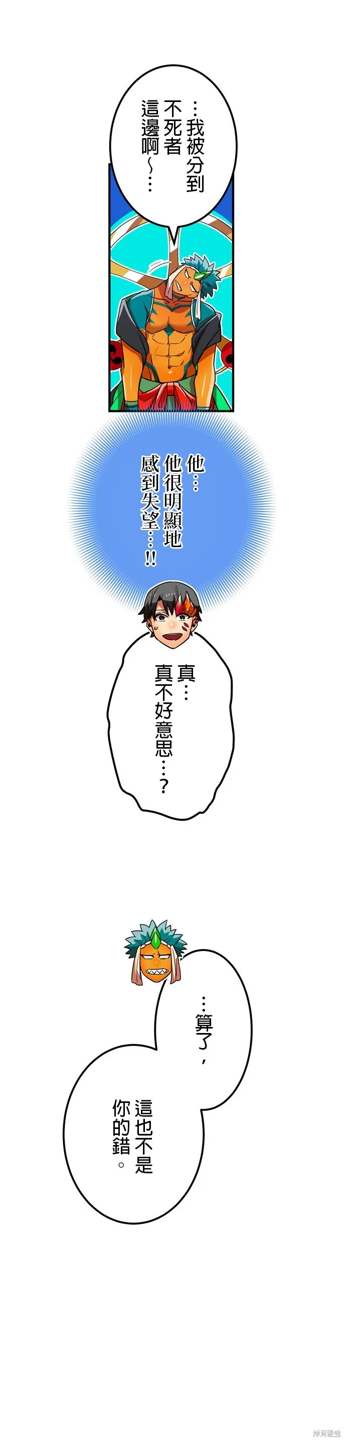 神血的救世主,第28話,第34张