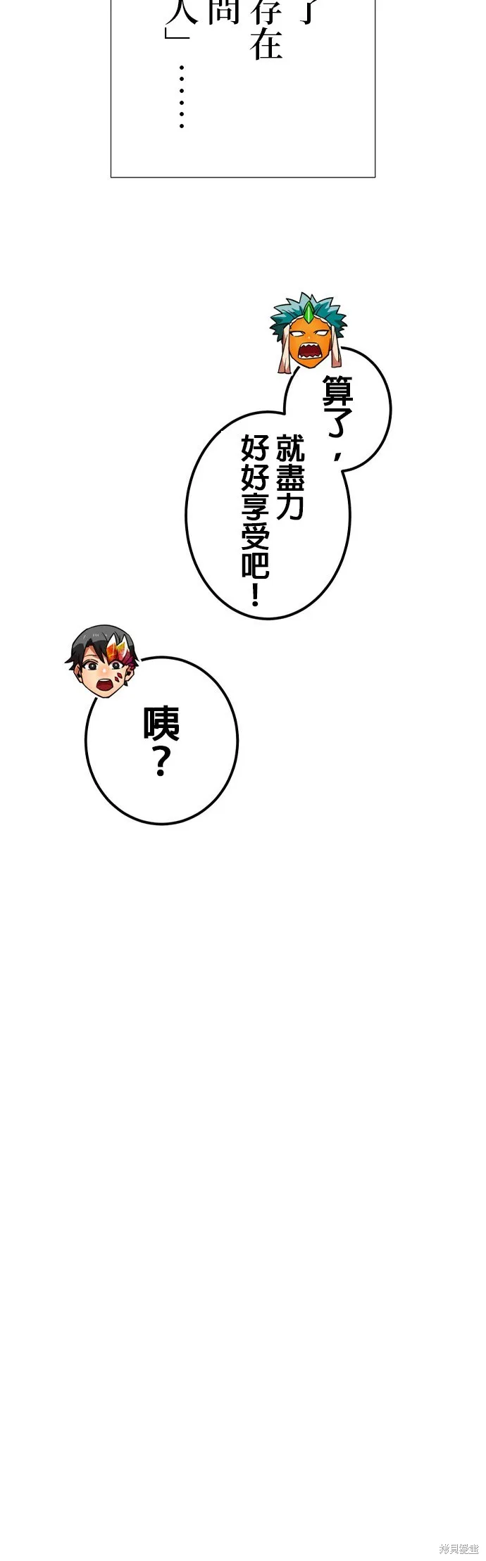 神血的救世主,第28話,第37张