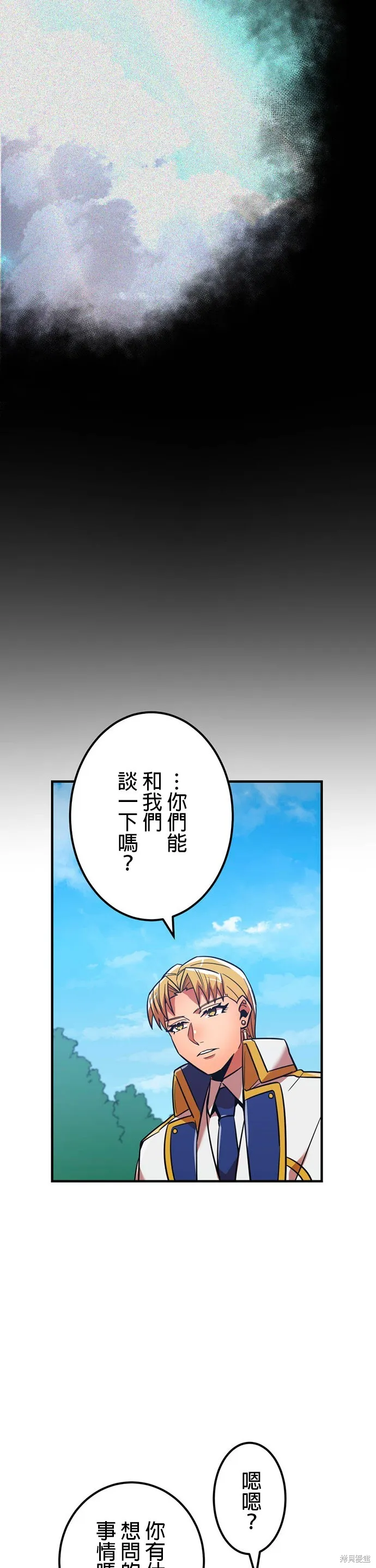 神血的救世主,第28話,第4张
