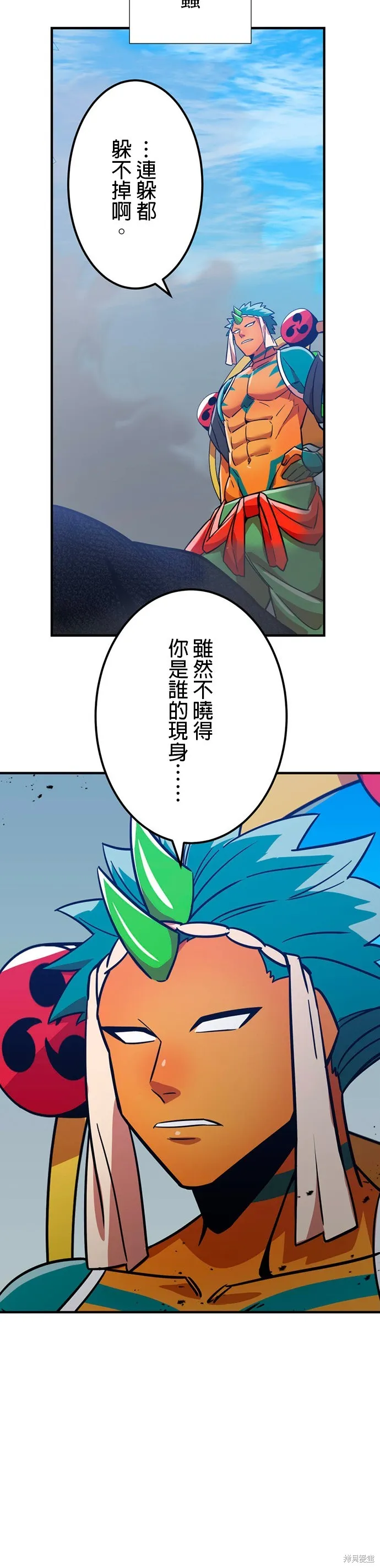 神血的救世主,第28話,第43张