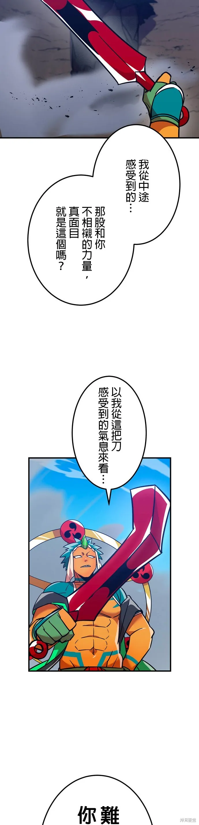 神血的救世主,第28話,第52张