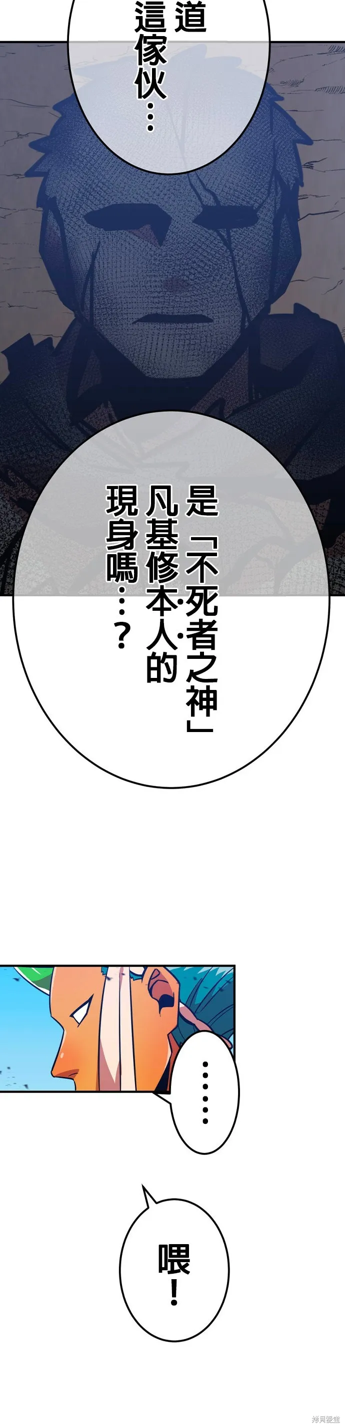 神血的救世主,第28話,第53张