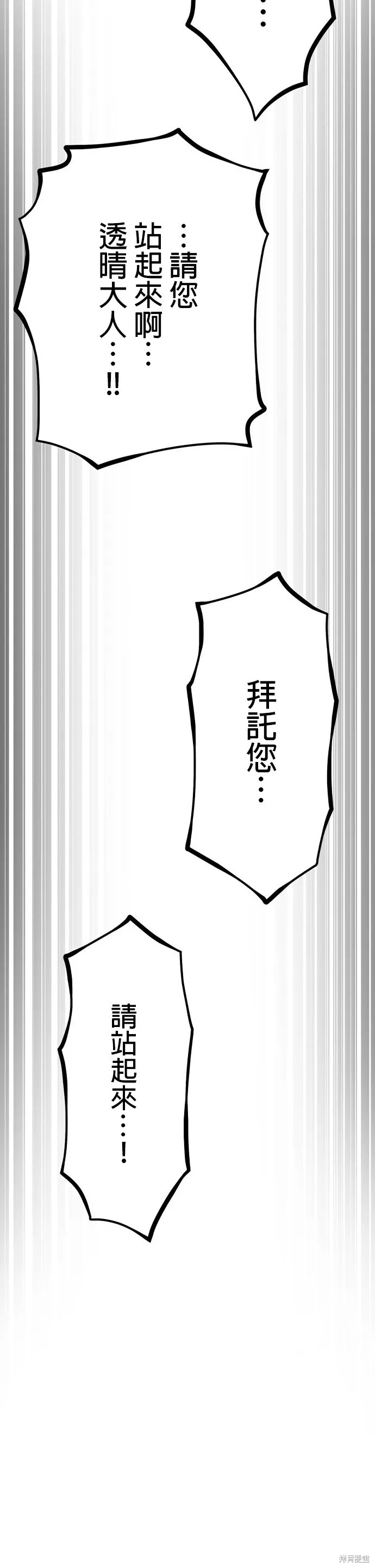 神血的救世主,第28話,第58张