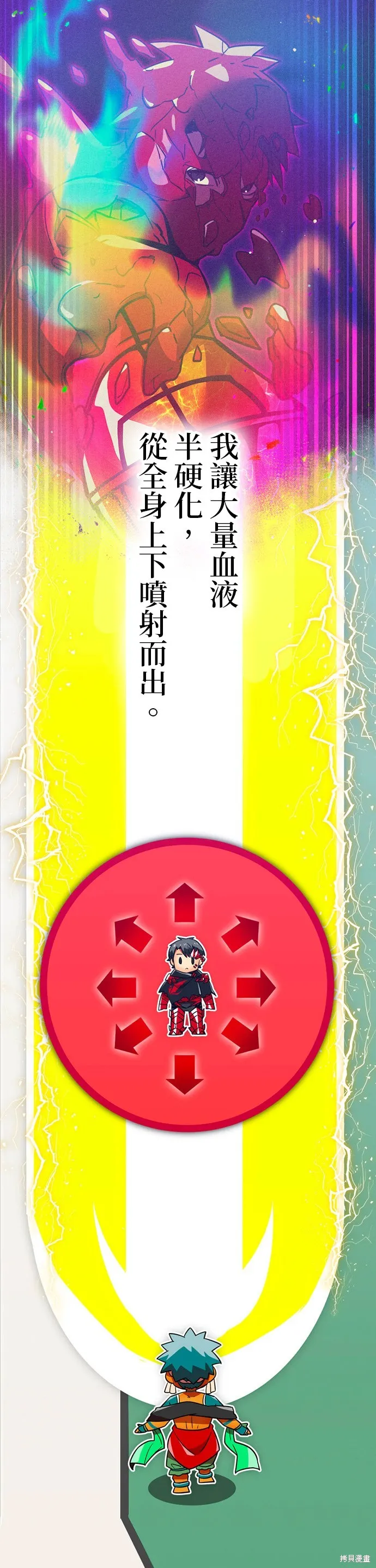 神血的救世主,第28話,第62张