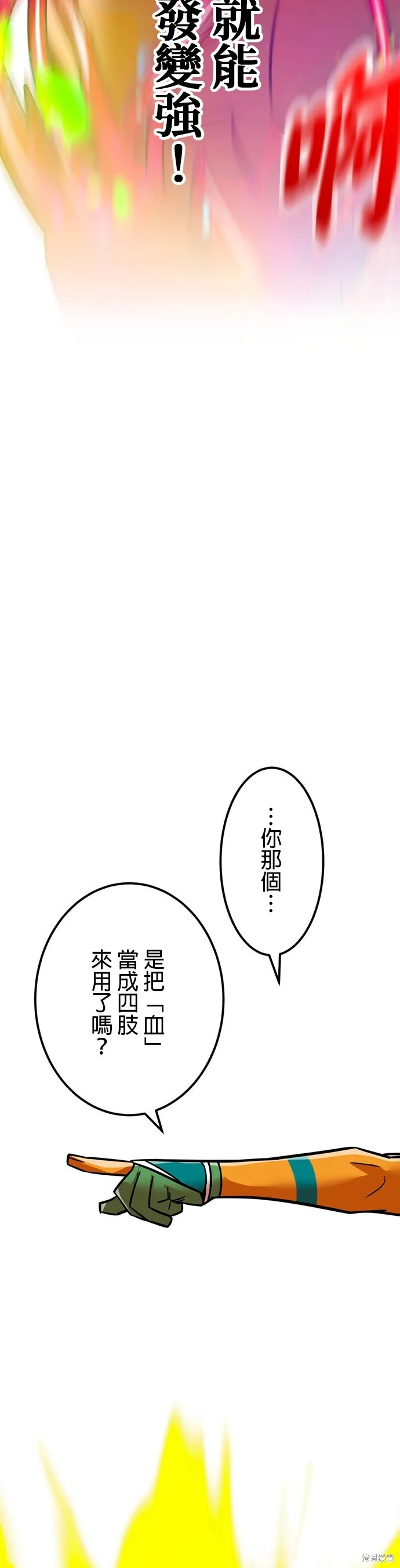 神血的救世主,第28話,第67张