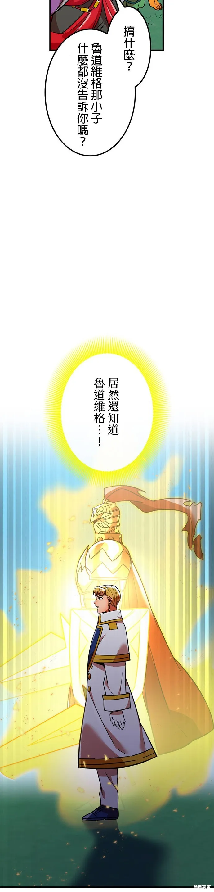 神血的救世主,第28話,第8张