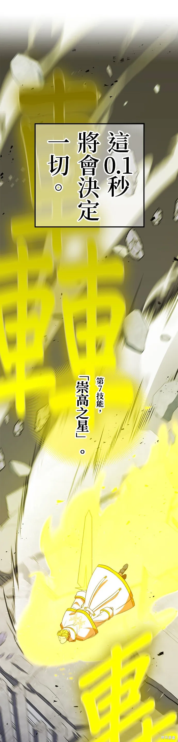 神血的救世主,第40話,第25张