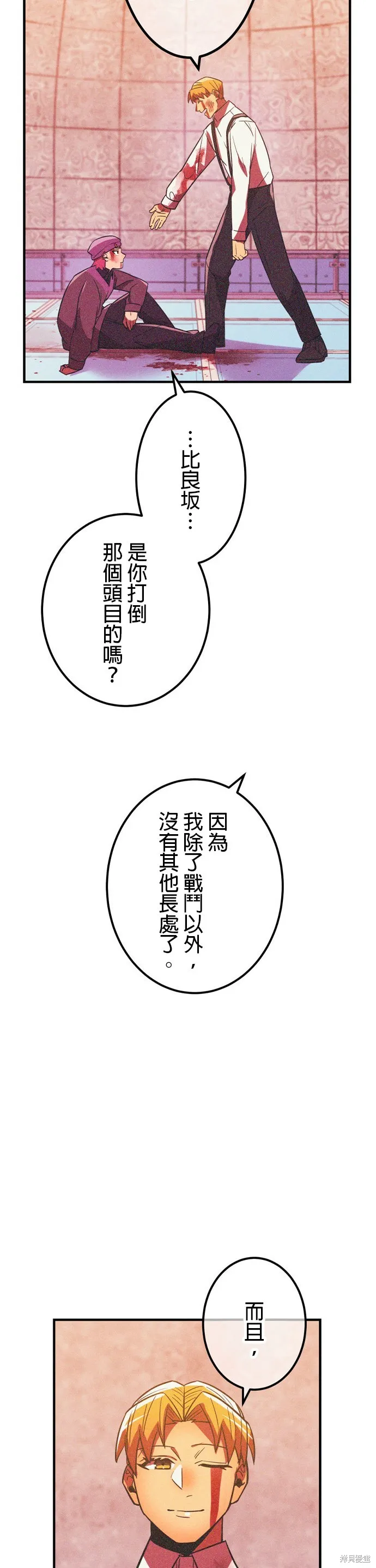 神血的救世主,第40話,第41张