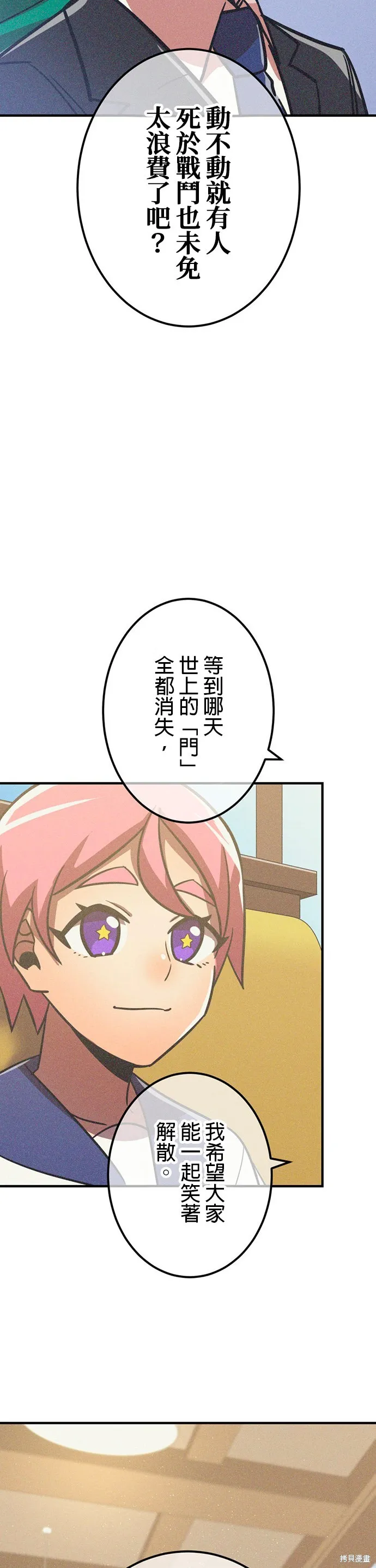 神血的救世主,第40話,第50张