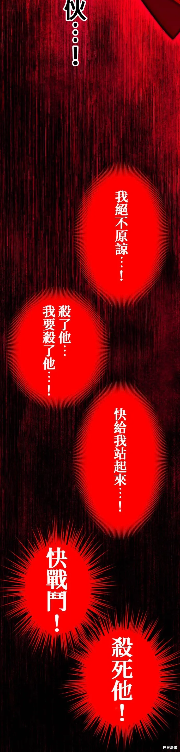 神血的救世主,第40話,第57张