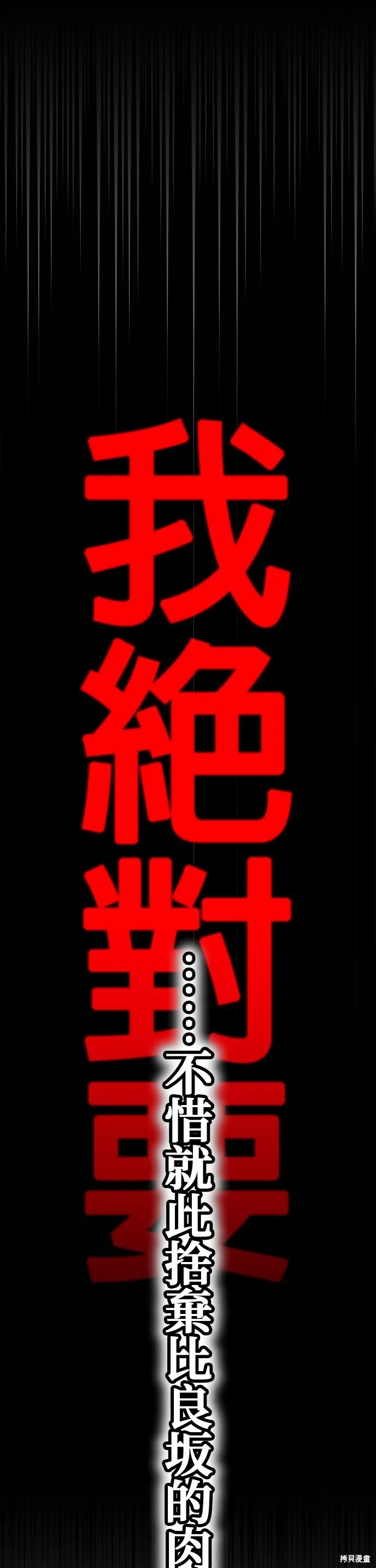 神血的救世主,第40話,第58张