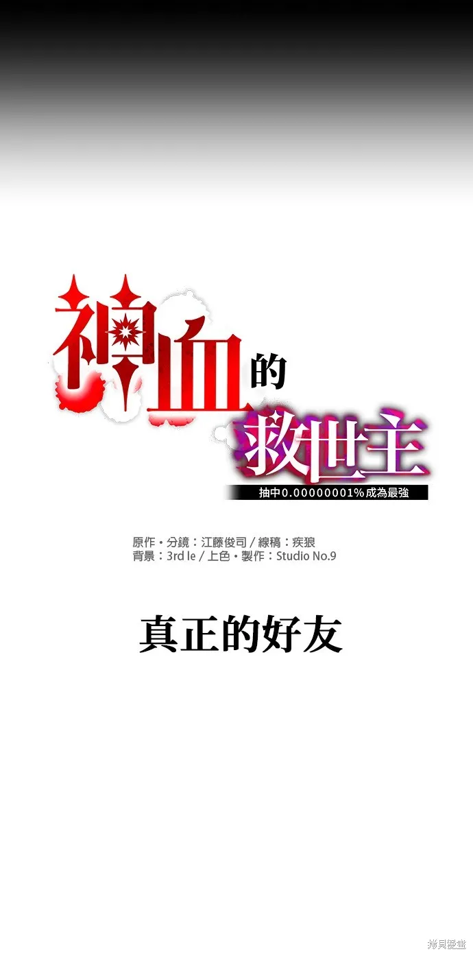 神血的救世主,第40話,第6张