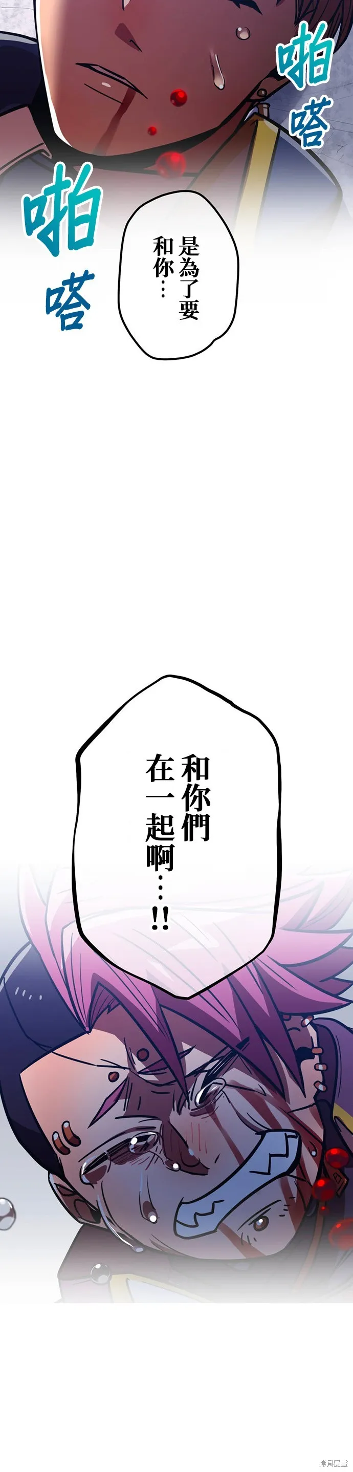 神血的救世主,第40話,第62张