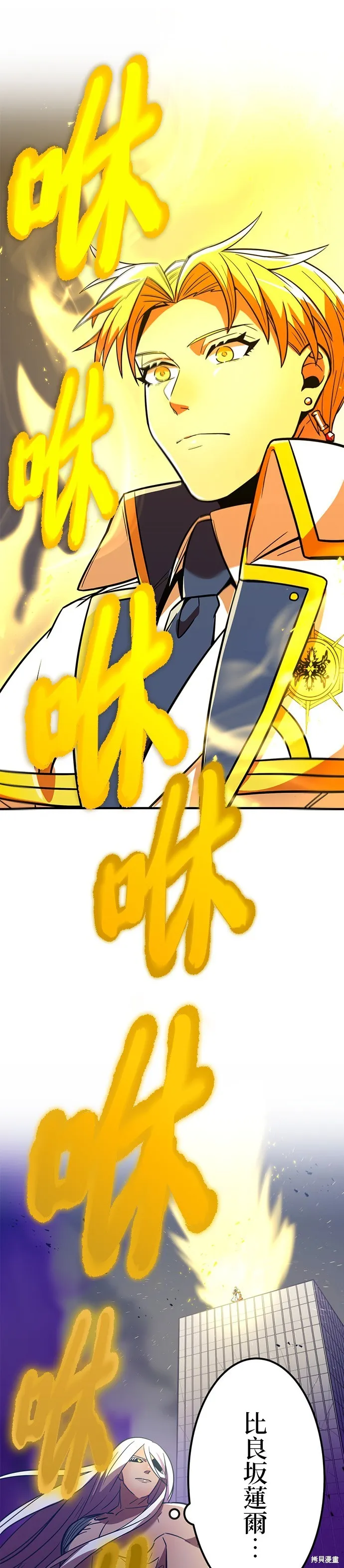 神血的救世主,第40話,第7张